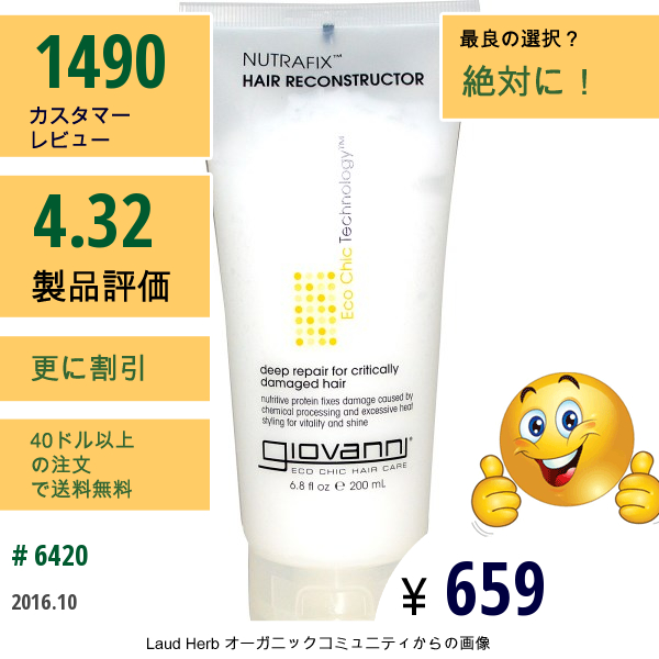 Giovanni, ジョヴァンニ, Nutrafixヘアーリコンストラクター, 6.8 液量オンス (200 Ml)