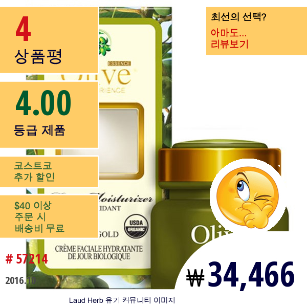 Organic Olive Essence, 스파 익스페리언스, 얼굴용 낮 보습제, 1.75 액량 온스 (50 밀리리터)  