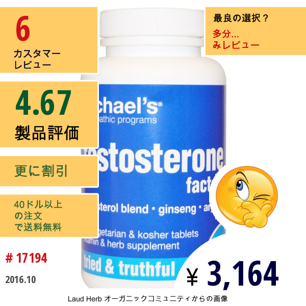 Michaels Naturopathic, Testosterone Factors、タブレット 120 錠