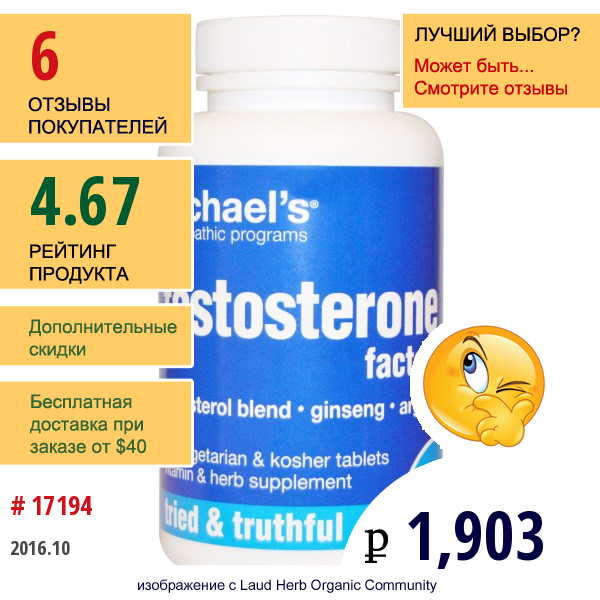 Michaels Naturopathic, Testosterone Factors, Факторы Тестостерона, 120 Таблеток