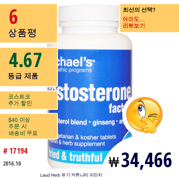 Michaels Naturopathic, 테스토스테론 인자들, 120 정