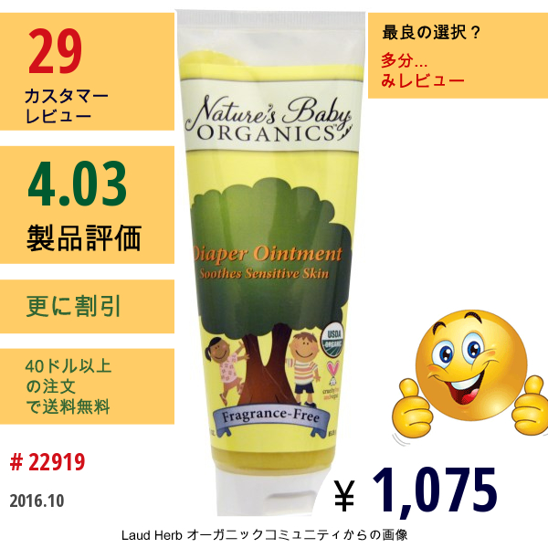 Natures Baby Organics, おむつ軟膏, 無香料, 3 液量オンス  (85.05 G)