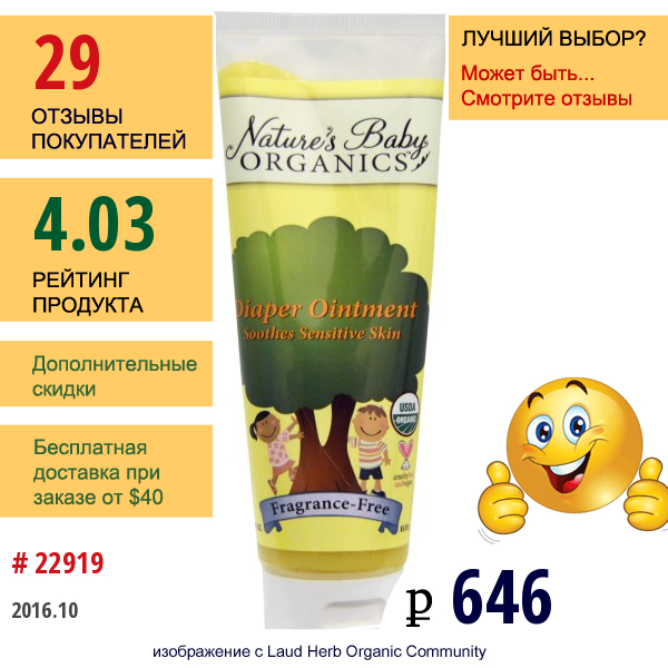 Natures Baby Organics, Мазь Под Подгузники, Без Запаха, 3 Жидкие Унции (85,05 Г)