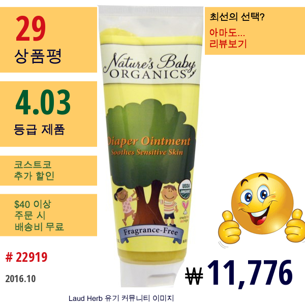 Natures Baby Organics, 기저귀 연고, 무향, 3 플루 온즈 (85.05 G)