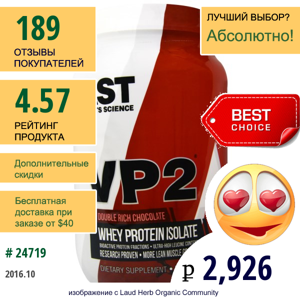 Ast Sports Science, Vp2, Изолят Сывороточного Белка, Двойной Шоколад, 2 Фунта (960 Г)