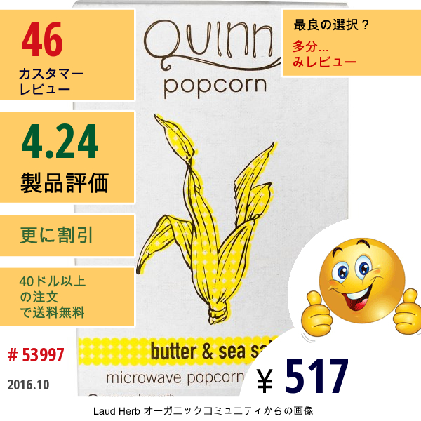 Quinn Popcorn, バター& 海の塩、 2 袋、各 3.5 オンス (98 G) 