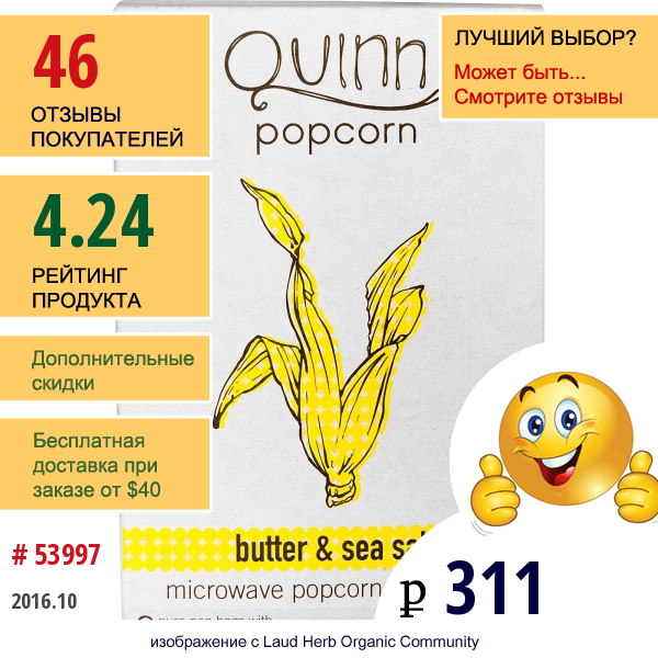 Quinn Popcorn, Попкорн С Добавлением Масла И Морской Соли, 2 Пакета По 3,5 Унции (98 Г) Каждый