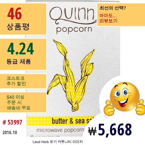 Quinn Popcorn, 버터 & 바다 소금, 2 백, 각 3.5 Oz (98 G) 