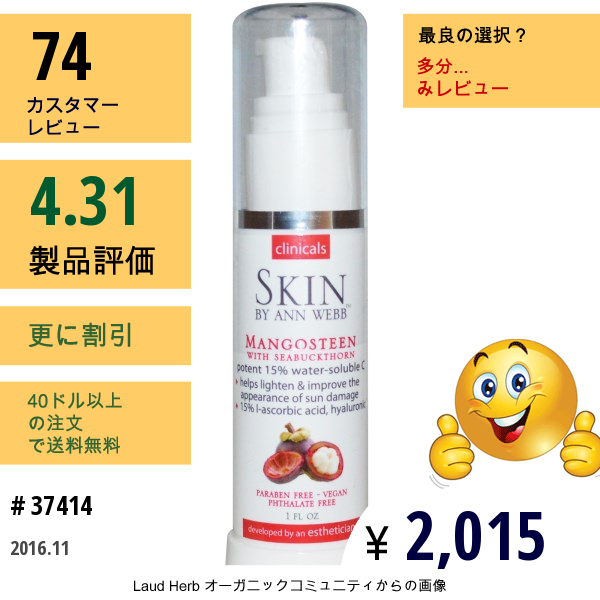 Skin By Ann Webb, クリニカル、マンゴスチ＋シーバックソーン、1 Fl Oz