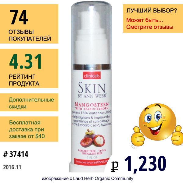 Skin By Ann Webb, Клиническое Средство С Мангустаном И Облепихой, 1 Жидкая Унция