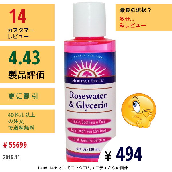 Heritage Products, ローズウォーター & グリセリン、4液量オンス(120 Ml)