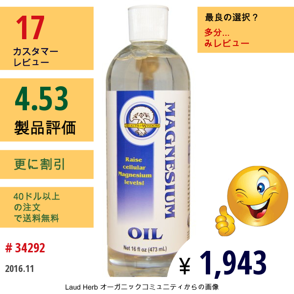 Health And Wisdom Inc., マグネシウムオイル、 16液量オンス (473 Ml)