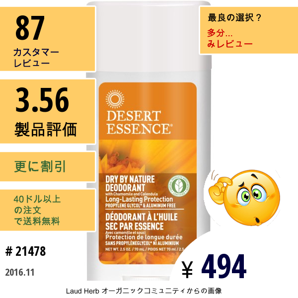 Desert Essence, ドライ･バイ・ネイチャーデオドラント、カモミールとカレンデュラ配合2.5オンス (70 Ml)