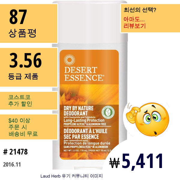 Desert Essence, 천연 탈취제에 의한 건조, 카모마일 및 카렌듀라와 함께, 2.5 온스 (70 밀리리터)