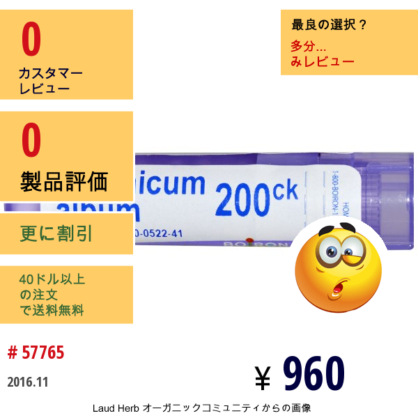 Boiron, Single Remedies, Arsenicum Album（アルセニカム アルバム）、200Ck、約80ペレット