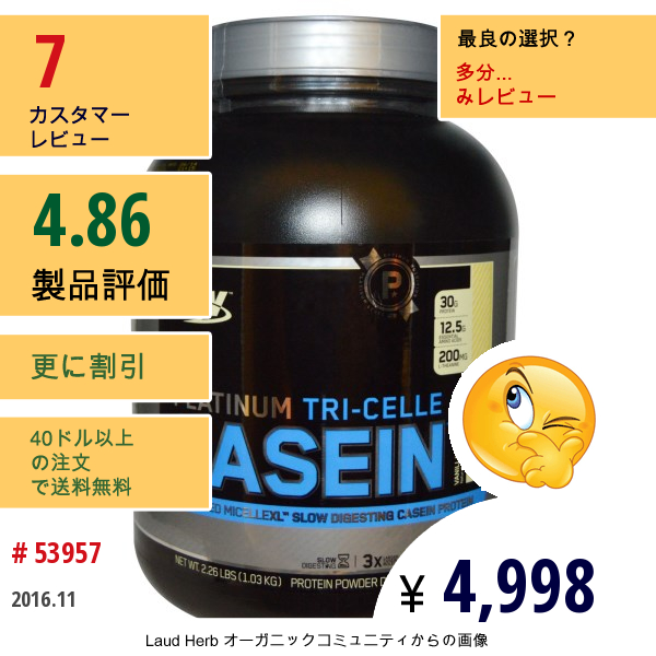 Optimum Nutrition, プラチナム・トリセル・カゼイン、バニラ・ブリス、2.26 Lbs (1.03 Kg)