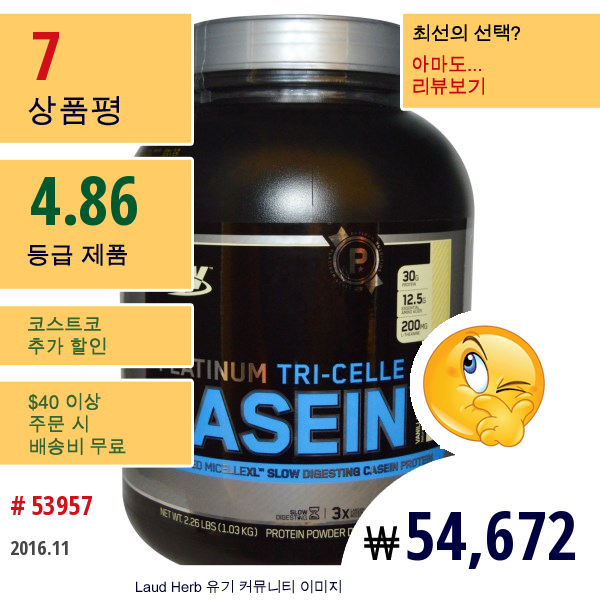 Optimum Nutrition, 플래티넘 트리-첼레 카세인, 바닐라 블리스, 2.26 파운드 (1.03 킬로그램)