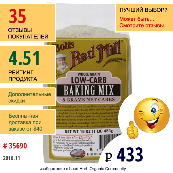 Bobs Red Mill, Смесь Для Выпечки С Низким Содержанием Углеводов, 16 Унций (453 Г)