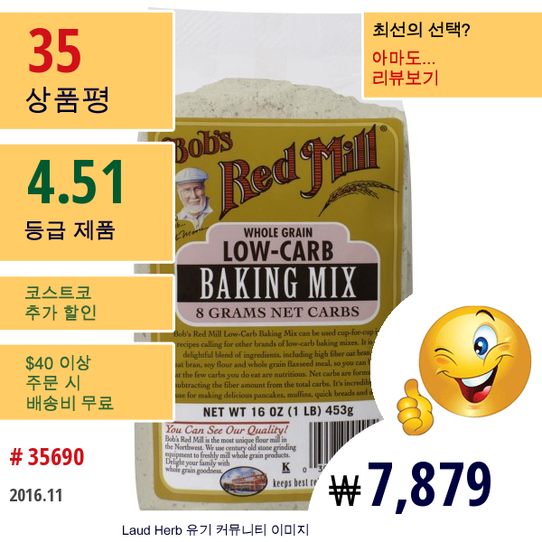 Bobs Red Mill, 로우-카브 베이킹 믹스, 16 온즈(453 G)