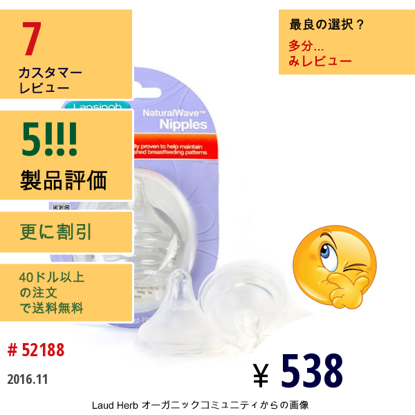 Lansinoh, Momma、naturalwaveニップル、スローフロー哺乳瓶用乳首2個