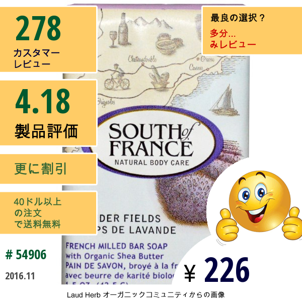 South Of France, ラベンダーフィールズ, オーガニックシアバター配合フレンチ・ミルドバーソープ, 1.5 オンス  (42.5 G)  