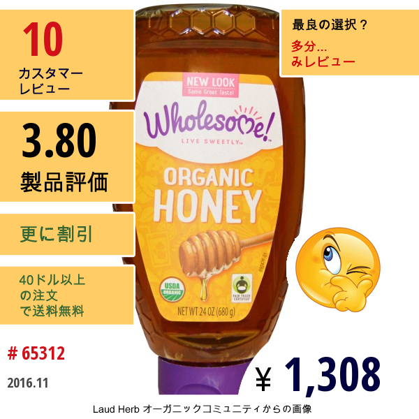 Wholesome Sweeteners, Inc., オーガニックハニー、24 Oz (680 G)