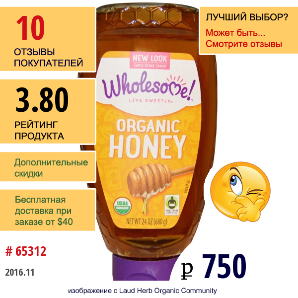 Wholesome Sweeteners, Inc., Органический Мед, 24 Oz (680 Г)