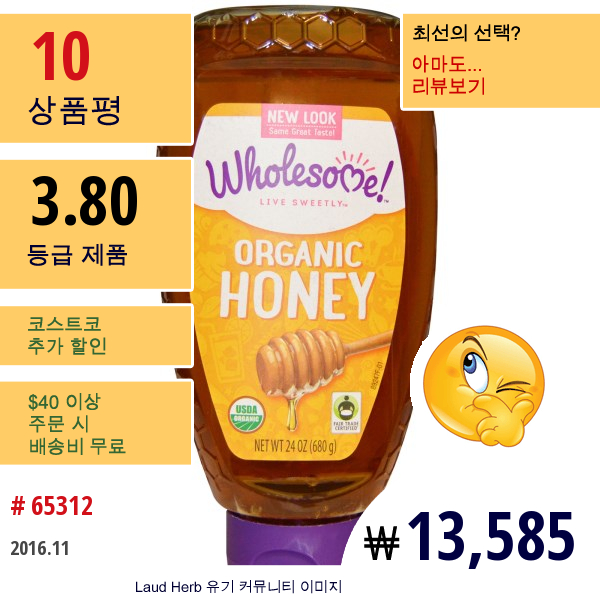 Wholesome Sweeteners, Inc., 유기농 꿀, 24 Oz (680 G)