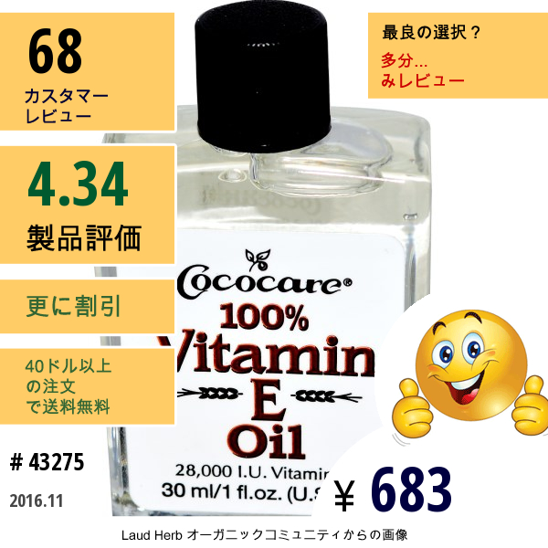 Cococare, 100% ビタミン E オイル、 28,000 Iu、1 液量オンス(30 Ml)