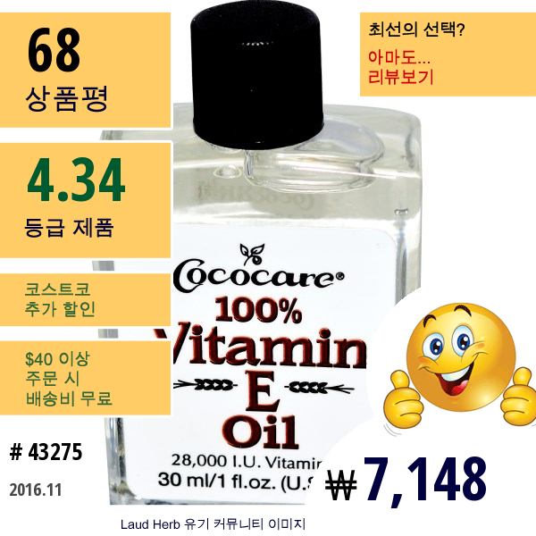 Cococare, 100% 비타민 E 오일, 28,000 Iu, 1 액량 온스 (30 Ml)