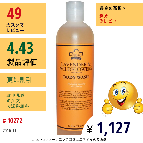 Nubian Heritage, ボディウォッシュ、ラベンダー & ワイルドフラワー、13 液量オンス (384 Ml)