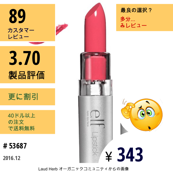 E.l.f. Cosmetics, 口紅, セクシー, 0.12 Oz (3.5 G)  