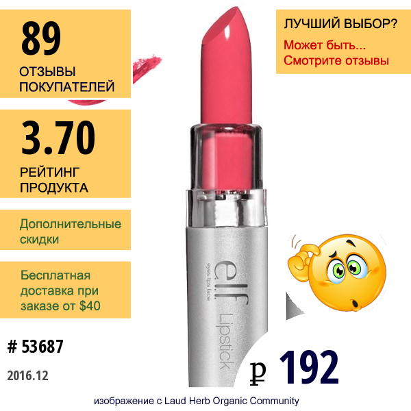 E.l.f. Cosmetics, Помада, Оттенок Flirtatious, 0,12 Унций (3,5 Г)  