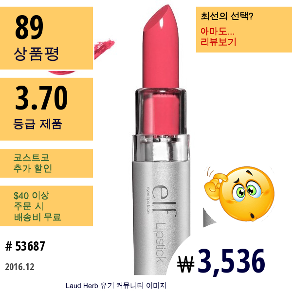 E.l.f. Cosmetics, 립스틱, Flirtatious, 0.12 Oz (3.5 G)  