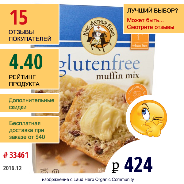 King Arthur Flour, Смесь Для Кексов Без Клейковины, 16 Унций (454 Г)