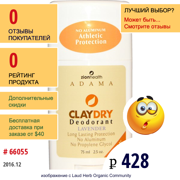 Zion Health, Claydry Deodorant, Lavender, 2.5 Oz (75 Ml)
