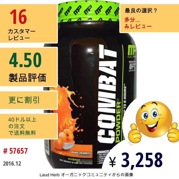 Muscle Pharm, ハイブリッド・シリーズ、combat Powder、高度な持続放出タンパク質、オレンジ・クリームシクル、2ポンド (907 G)  