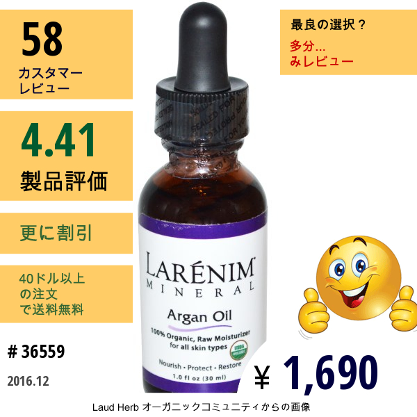 Larenim, アルガンオイル、1.0 Fl Oz (30 Ml)