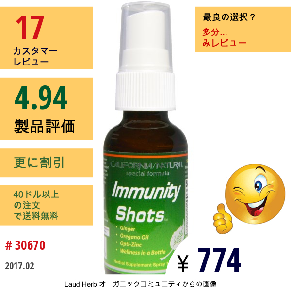 California Natural, 免疫ショット スプレー、 1 Oz (30 Ml)