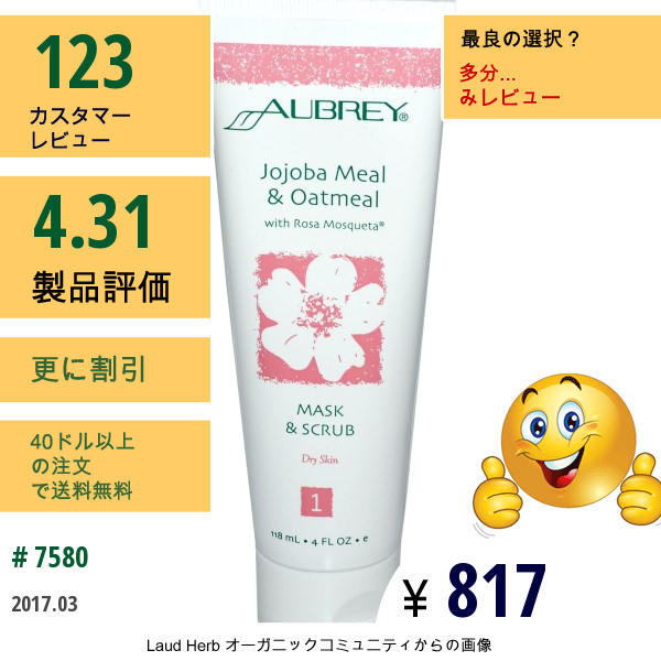 Aubrey Organics, マスク＆スクラブ、ホホバミール＆オートミール、ローザモスクエータとともに、4 Fl Oz (118 Ml)  