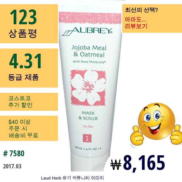 Aubrey Organics, 마스크 & 스크럽, 호호바 밀 & 오트밀, 위드 로사 모스퀘타, 4 Fl Oz (118 Ml)  