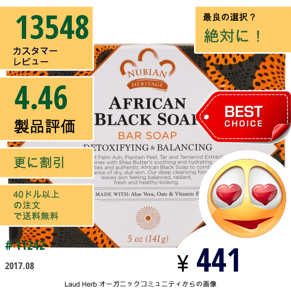 Nubian Heritage, アフリカンブラックソープバー、5 Oz (141 G)