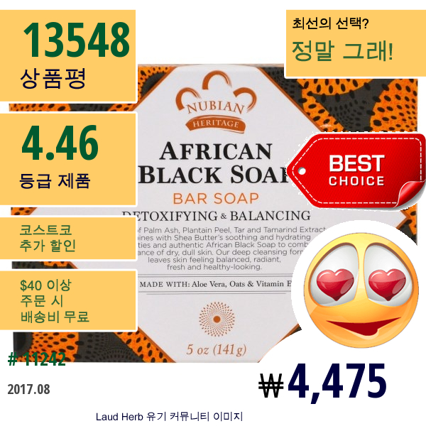 Nubian Heritage, 아프리칸 블랙(African Black) 비누, 5 Oz (141 G)