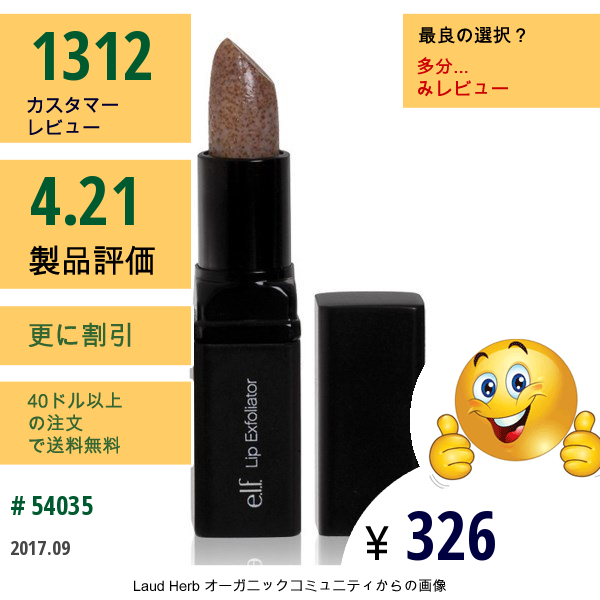 E.l.f. Cosmetics, スタジオリップエクスフォリエーター, Brown Sugar, 0.16 Oz (4.4 G)