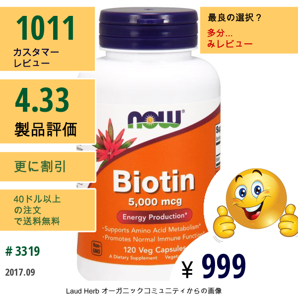 Now Foods, ビオチン、5,000 Mcg、120野菜カプセル