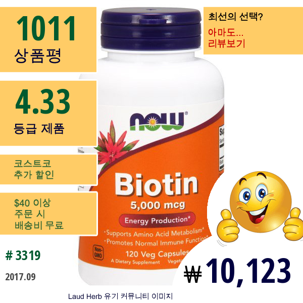 Now Foods, Biotin, 5,000 Mcg, 120 베지 캡슐
