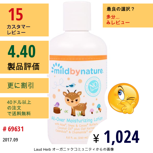 Mild By Nature, 全身保湿ローション、ココナッツクリーム 8.8 Fl Oz, (260 Ml)