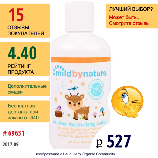 Mild By Nature, Увлажняющий Лосьон, Кокосовый Крем, 8.8 Ж. Унций, (260 Мл)