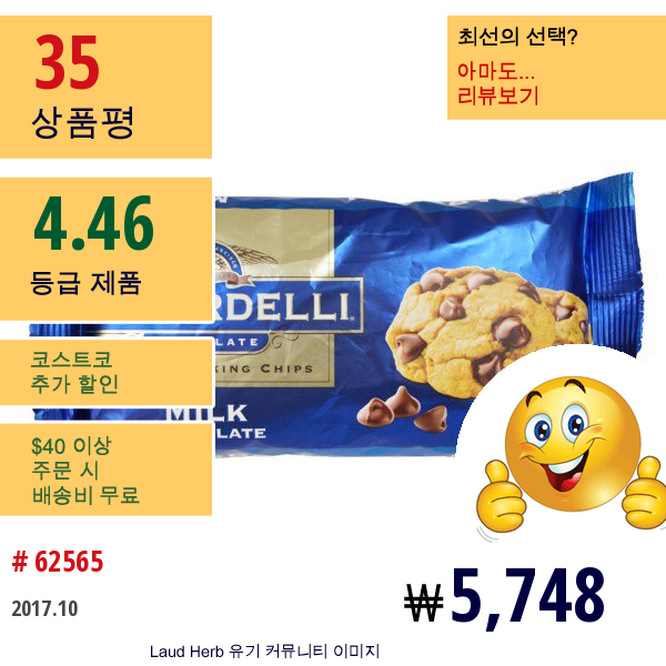 Ghirardelli, 프리미엄 베이킹 칩, 밀크 초콜릿, 11.5 온스 (326 그램)