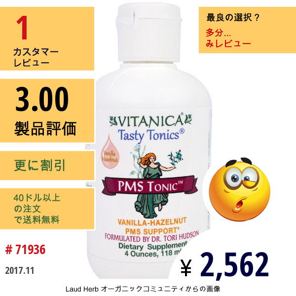 Vitanica, Pms活性剤、バニラヘーゼルナッツ、118Ml